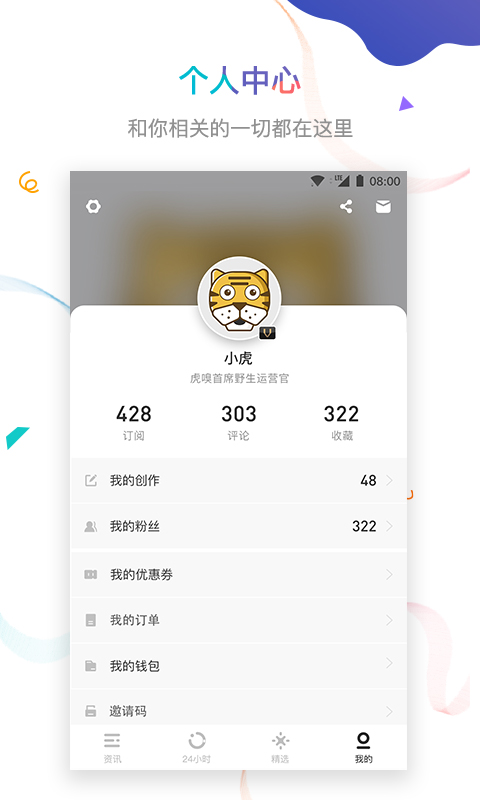 虎嗅v5.6.0截图4