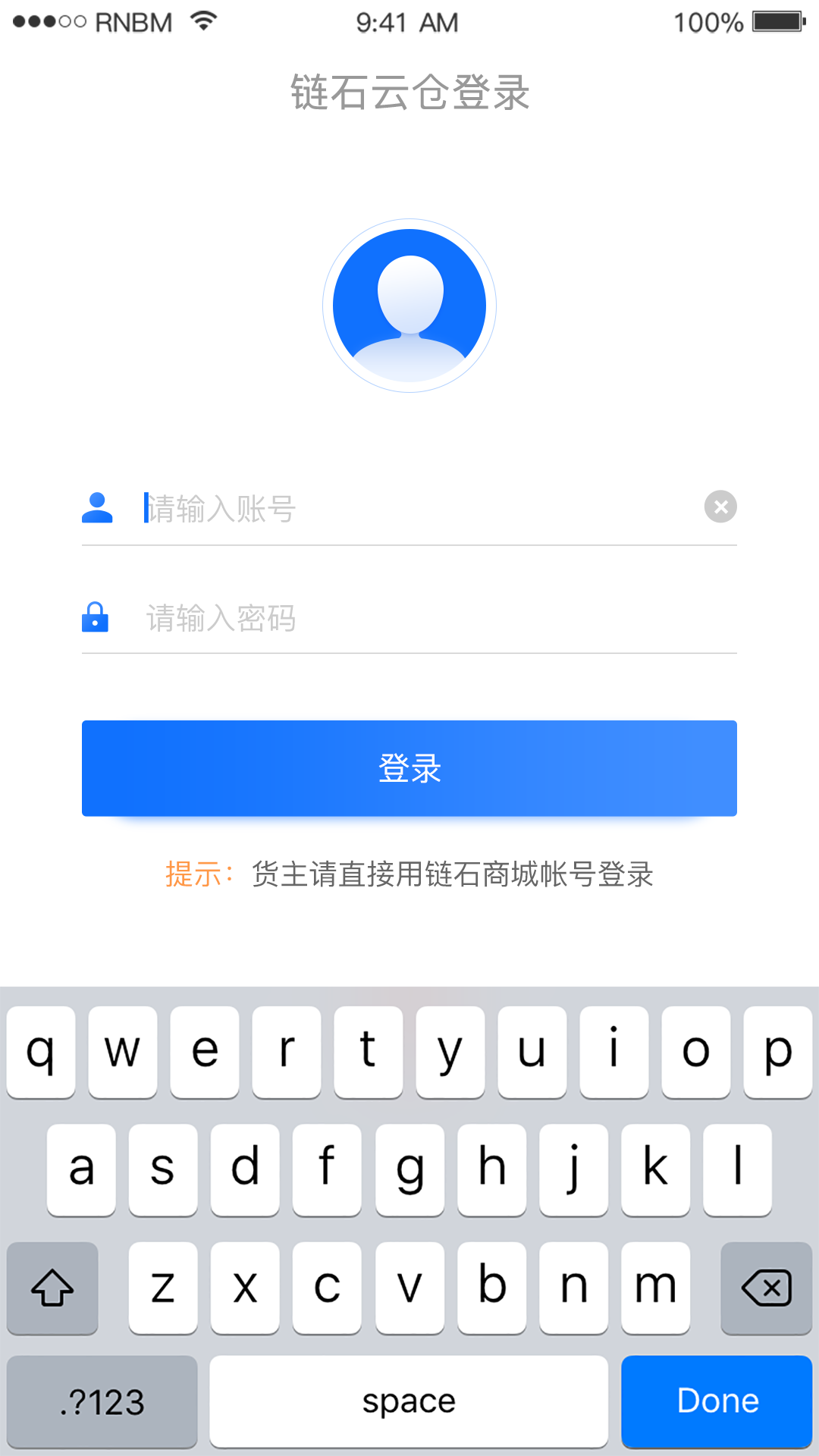 链石云仓v2.0.9截图4