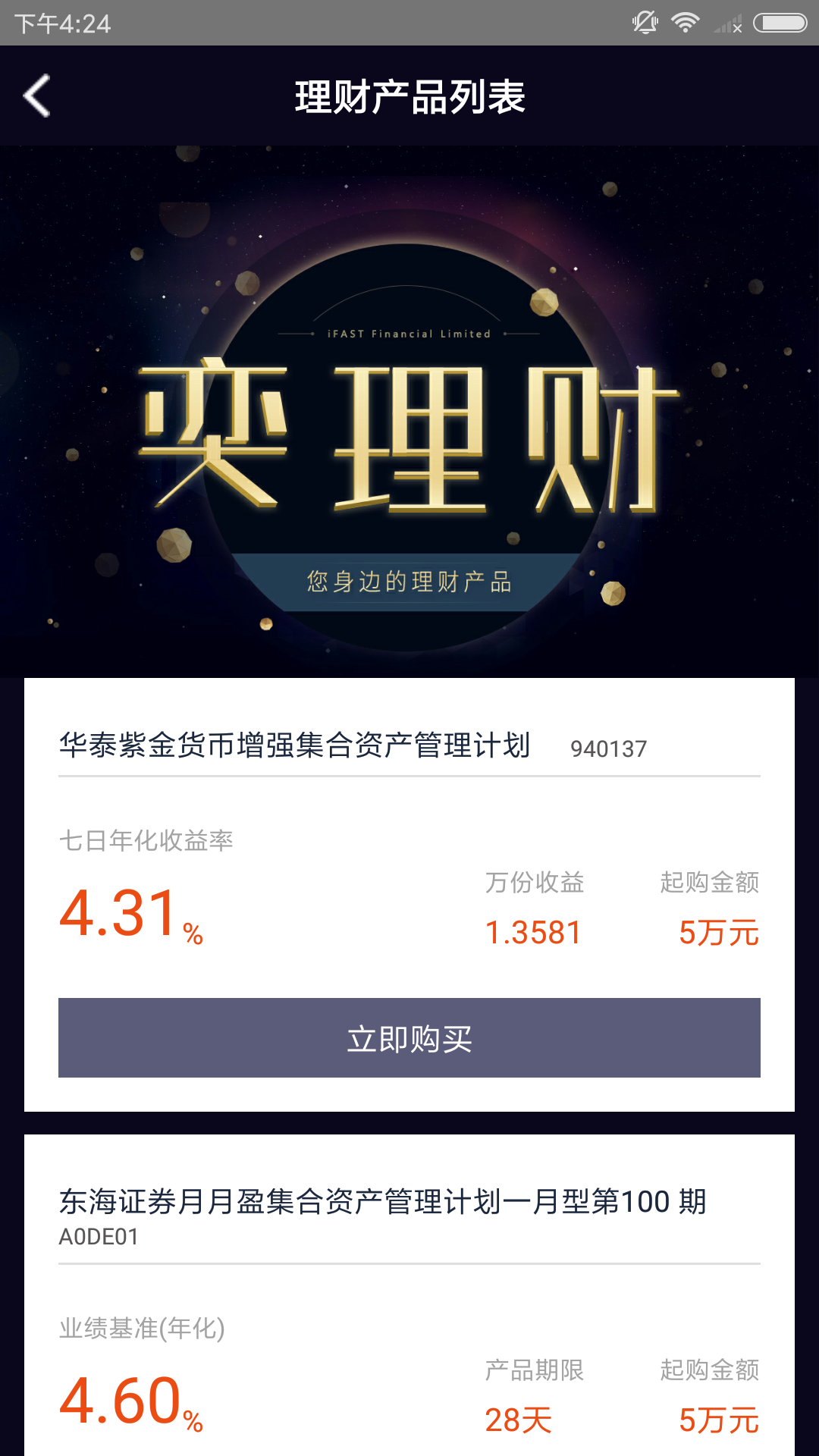 奕丰v2.0.5截图4