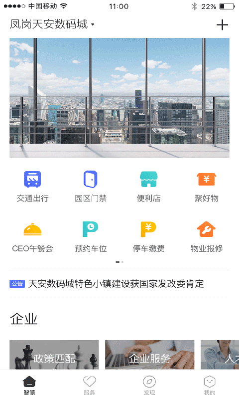 智领v2.3截图1