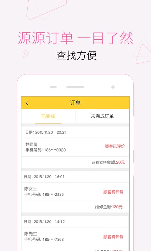 叫我修吧技术端v2.1.8截图4