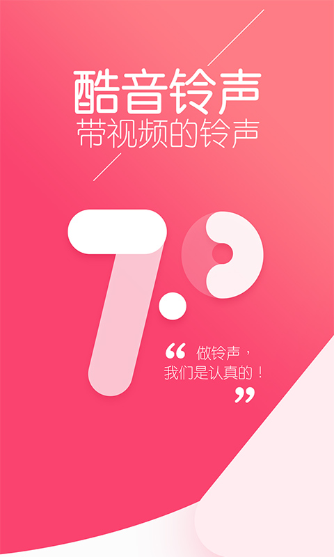 酷音铃声v7.2.15截图1