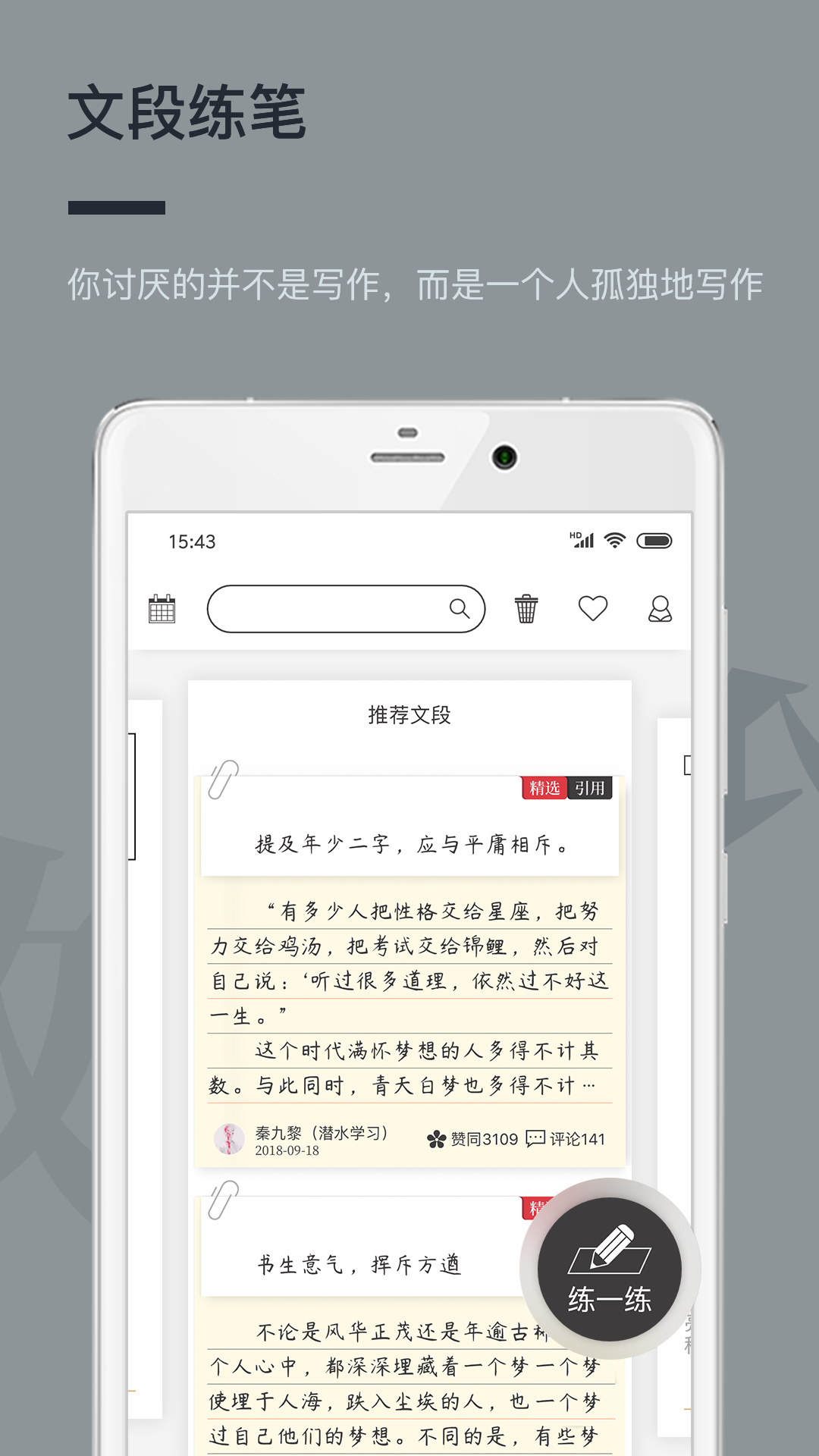 作文纸条v4.2.6截图5