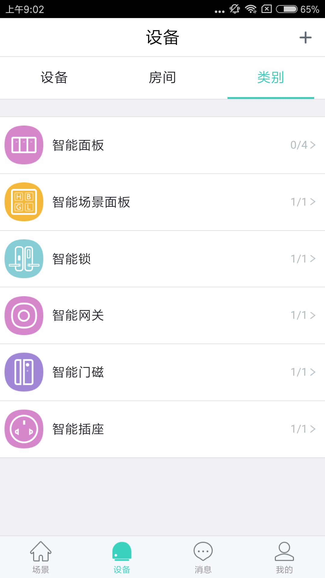 妙居v3.15.2截图3