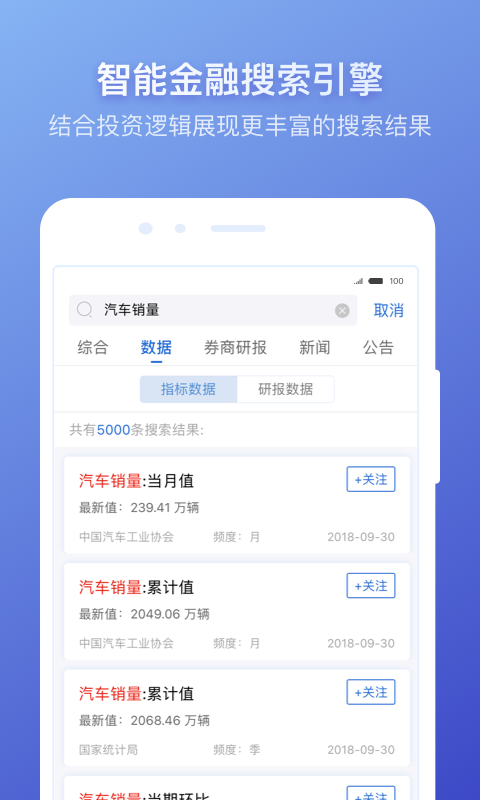 萝卜投研v3.1.0.6截图2