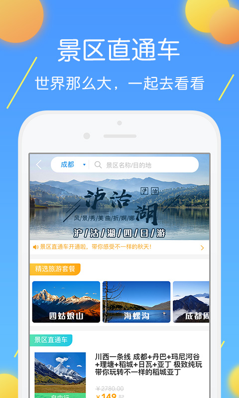 团子出行v8.3.1截图4