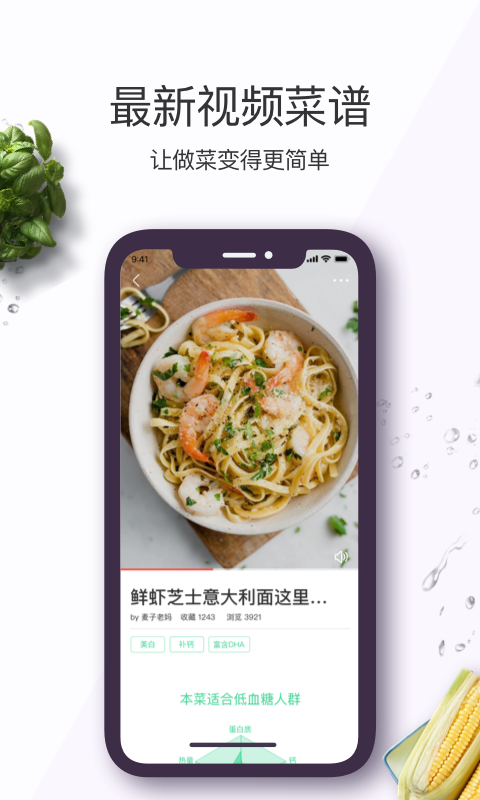 美食杰v6.9.1截图2