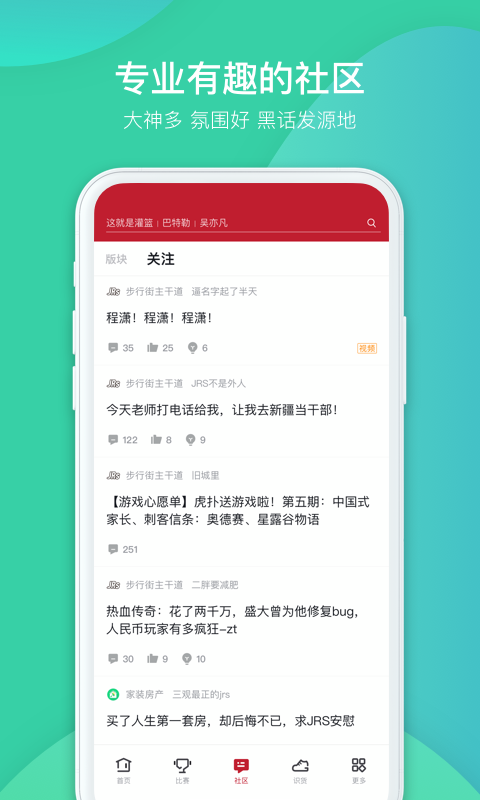 虎扑v7.3.6.15035截图5