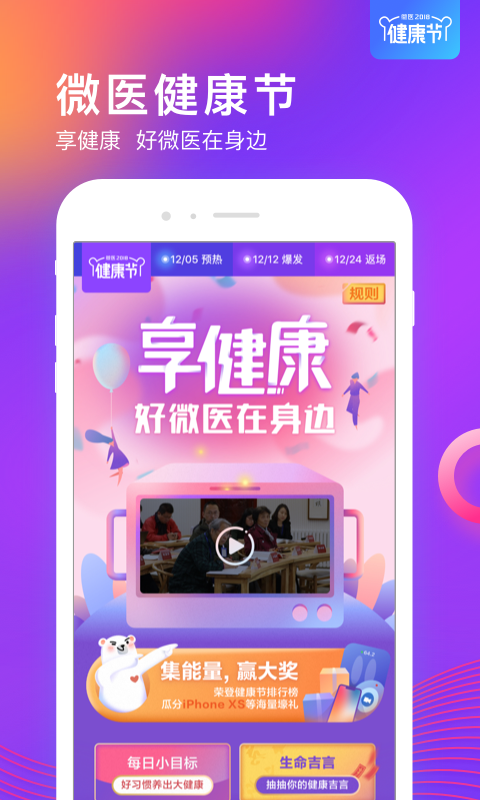 微医v3.5.2.1截图1