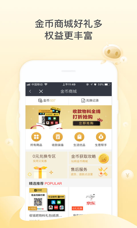 收钱吧v4.2.7.025截图4