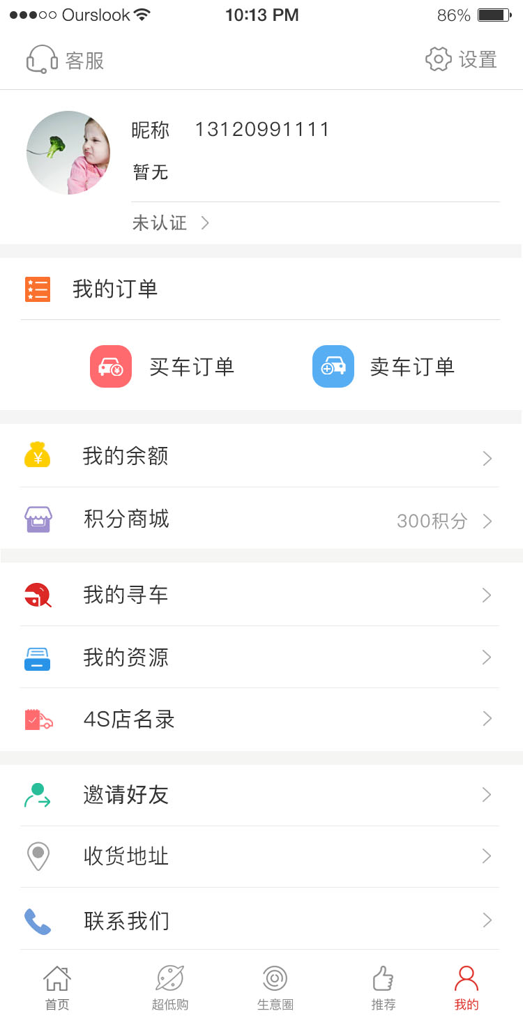 车是家v2.3.0截图4