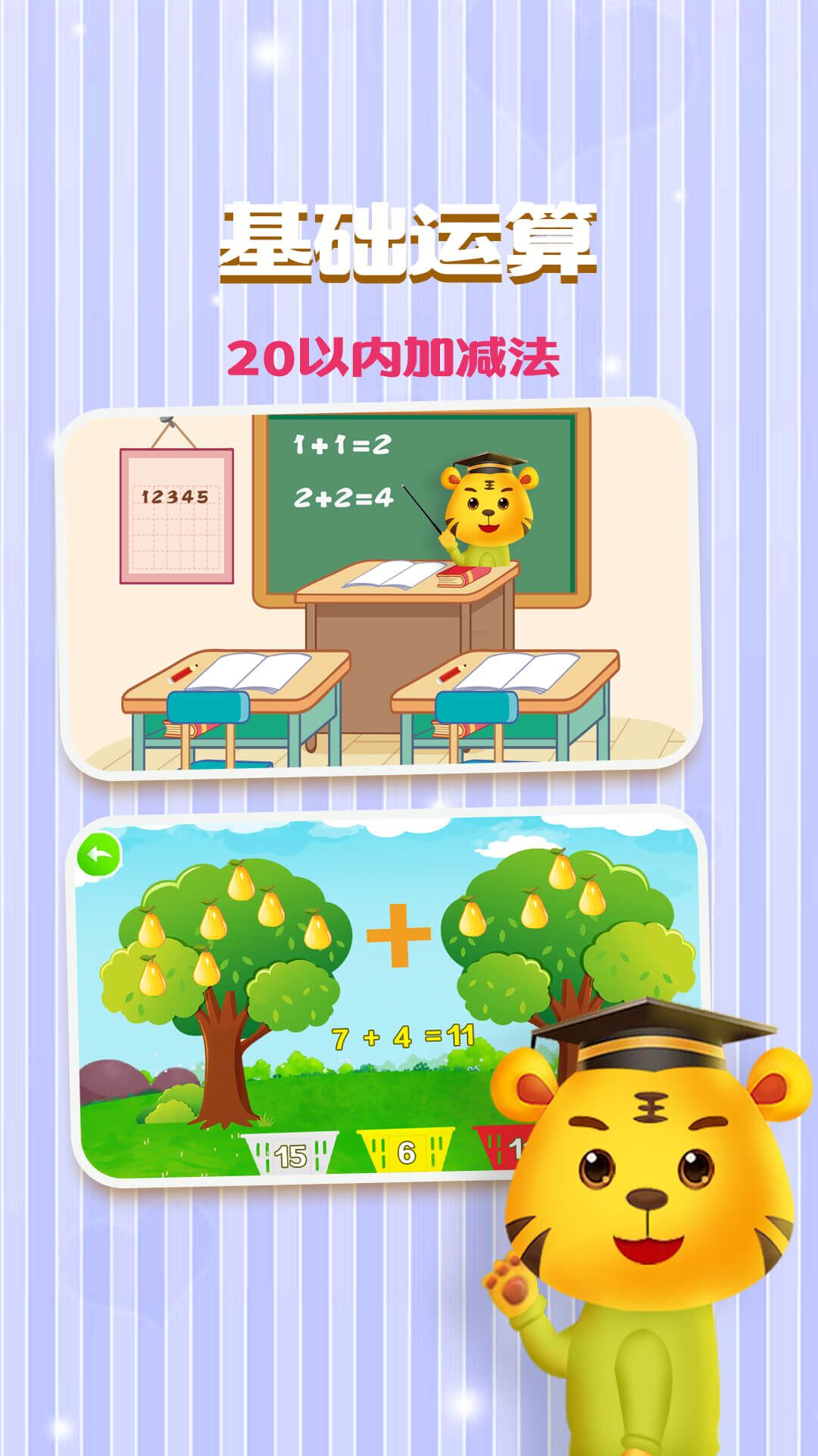 儿童学数字加减法v1.1截图2