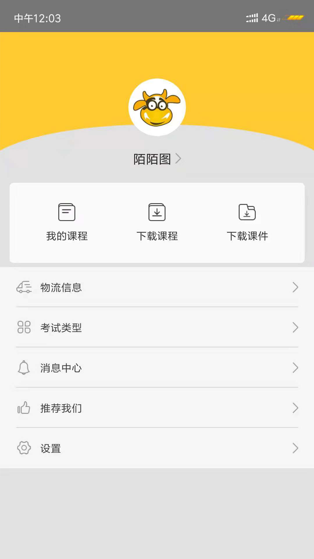 易师考v1.0截图3