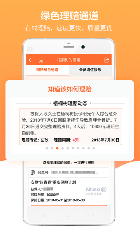 梧桐树保险网v3.0截图5