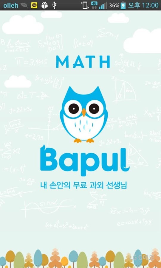 Bapul免费数学提问截图1