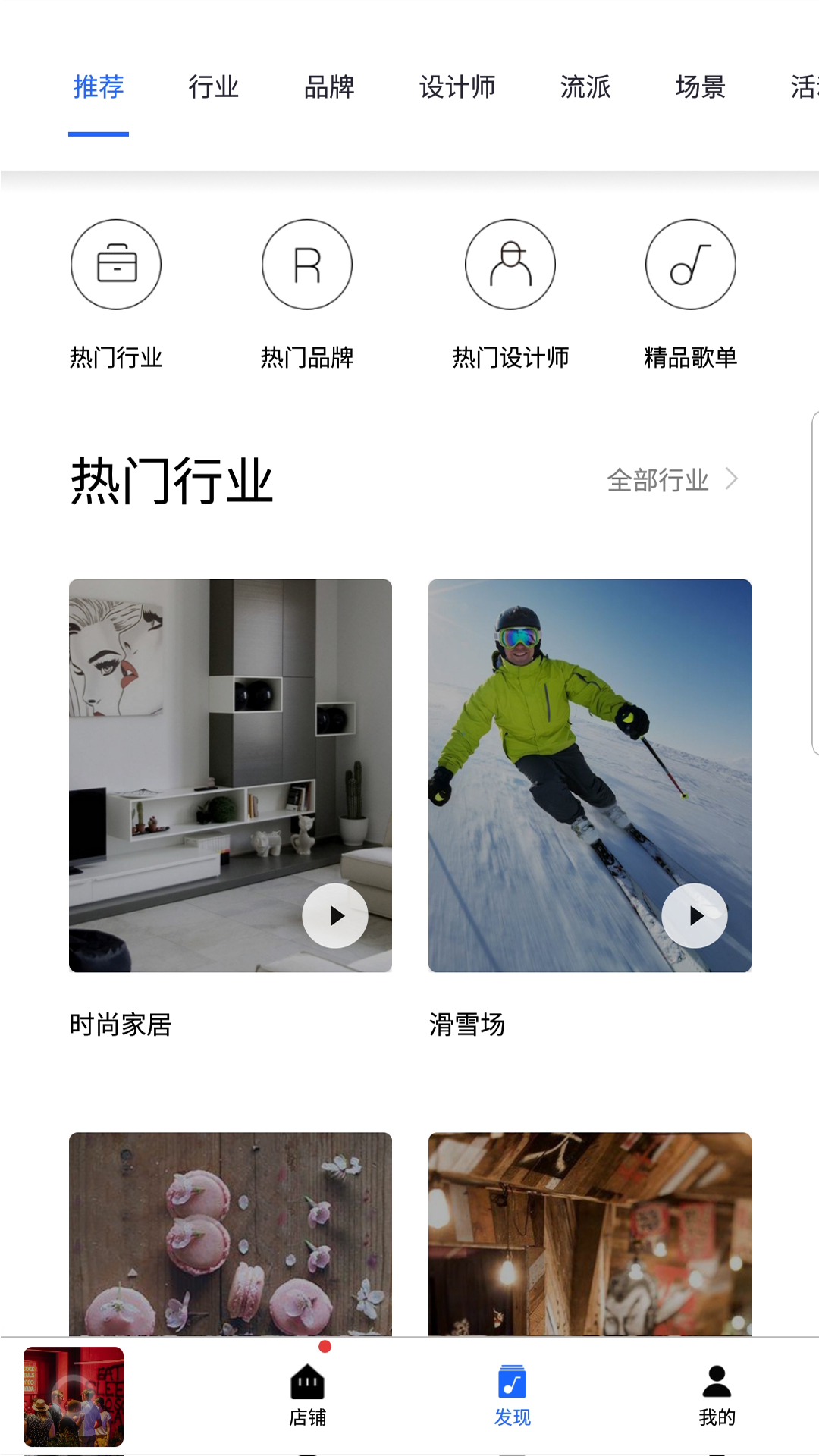 Lava店铺音乐v2.3.8截图2