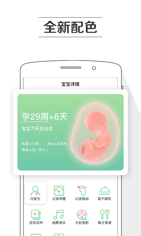 孕期提醒v7.3.2截图2