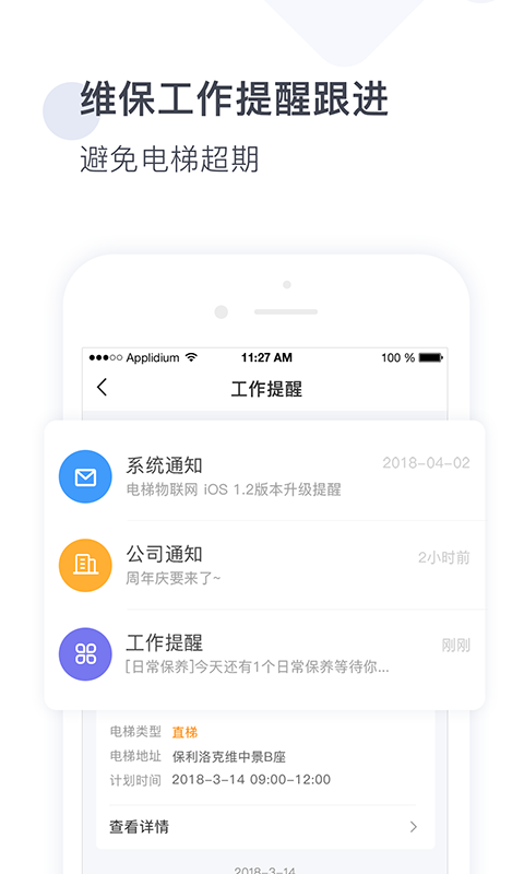 梯易行v1.3.1截图1