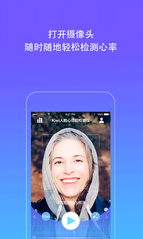 Kiwi人脸心率检测仪截图1