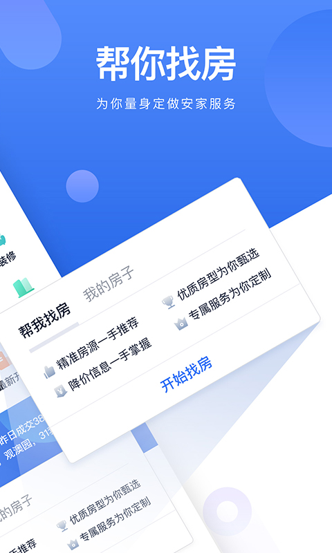 贝壳找房v2.0.0截图2