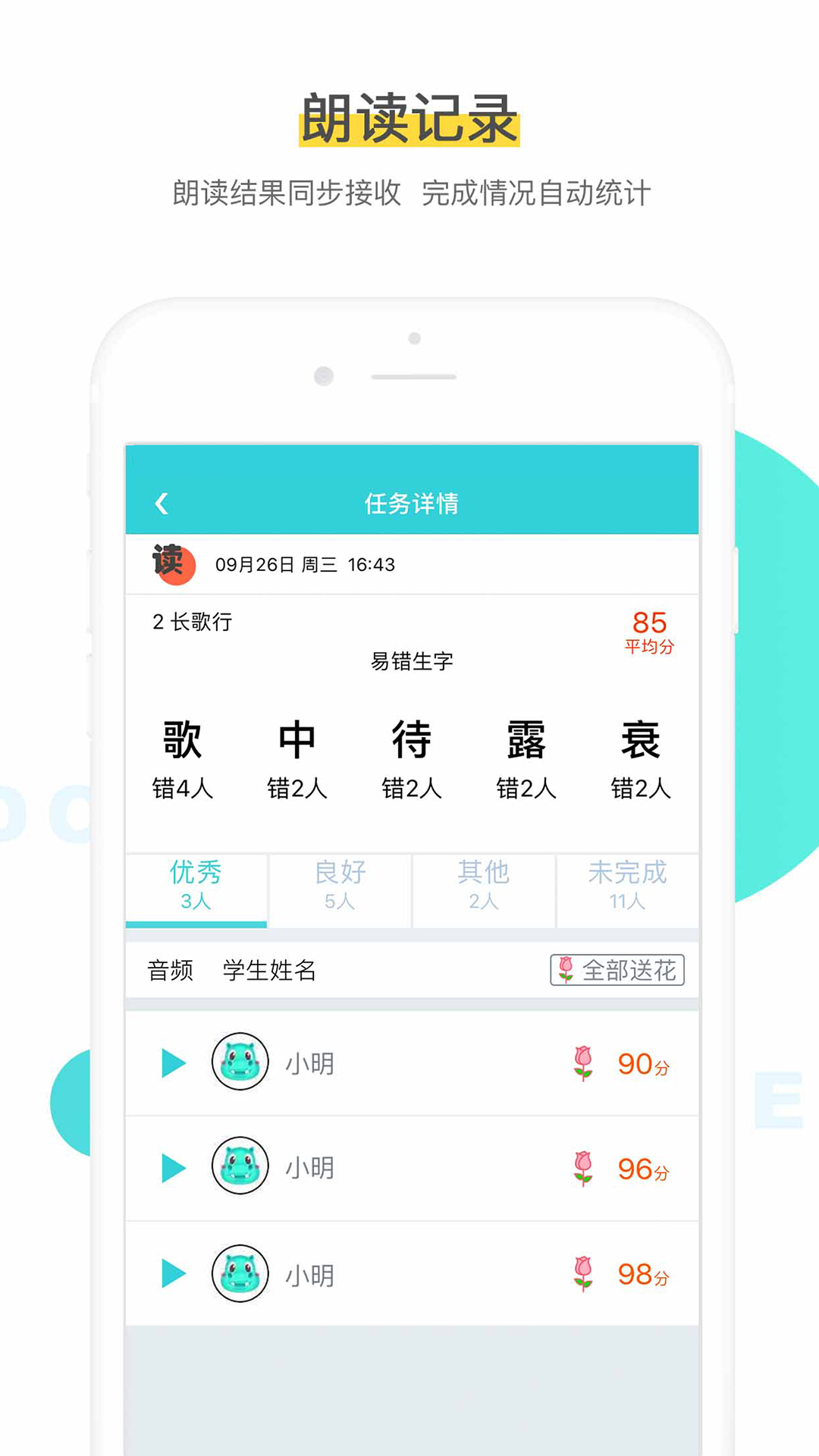 出口成章老师v1.6.4截图5