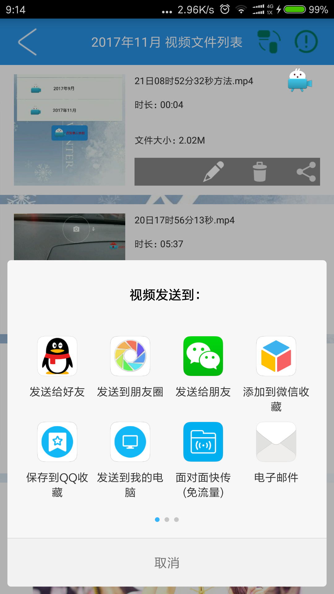 萌兔手机录屏截图4