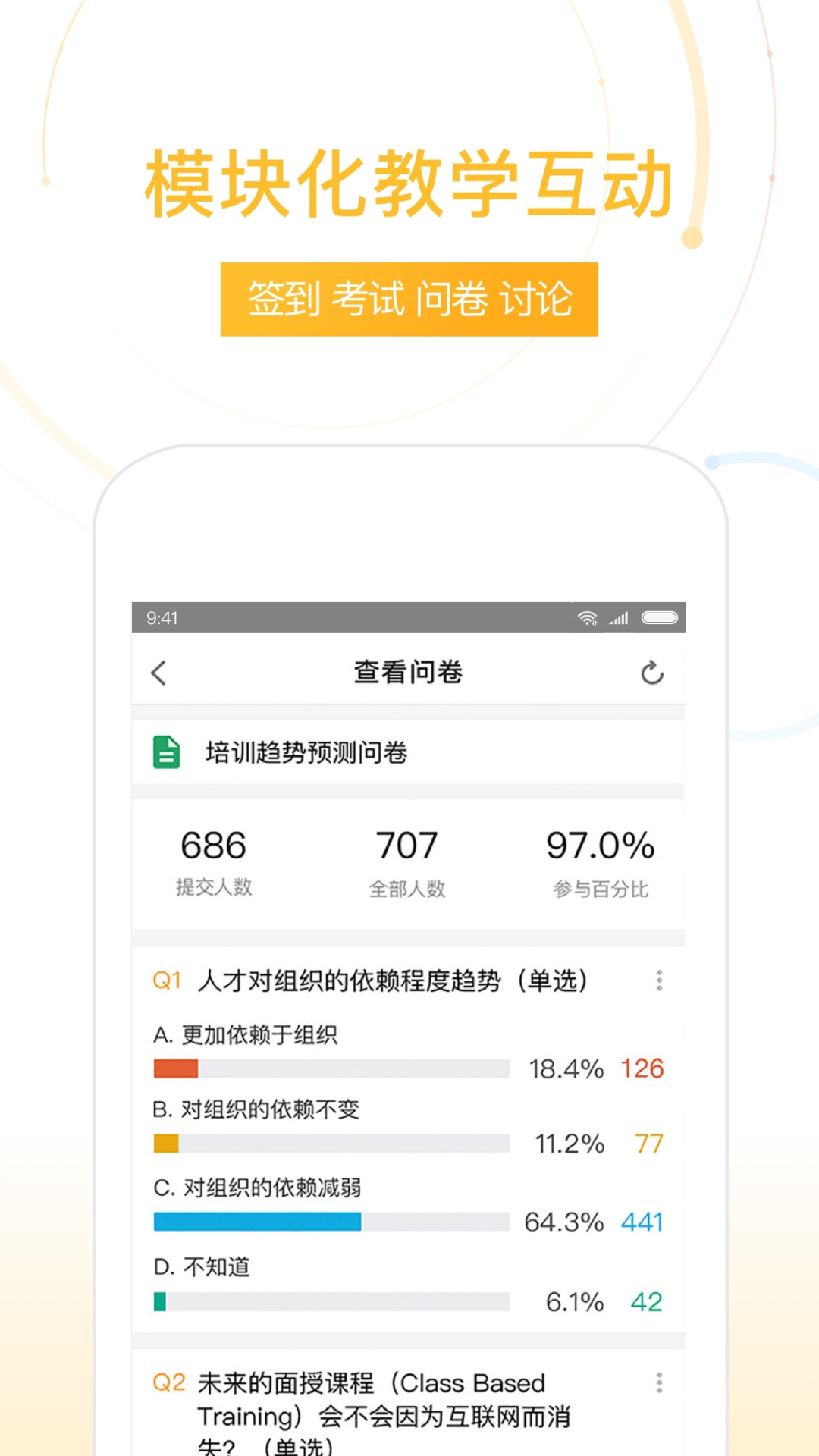 UMU互动v3.5.0.0截图5