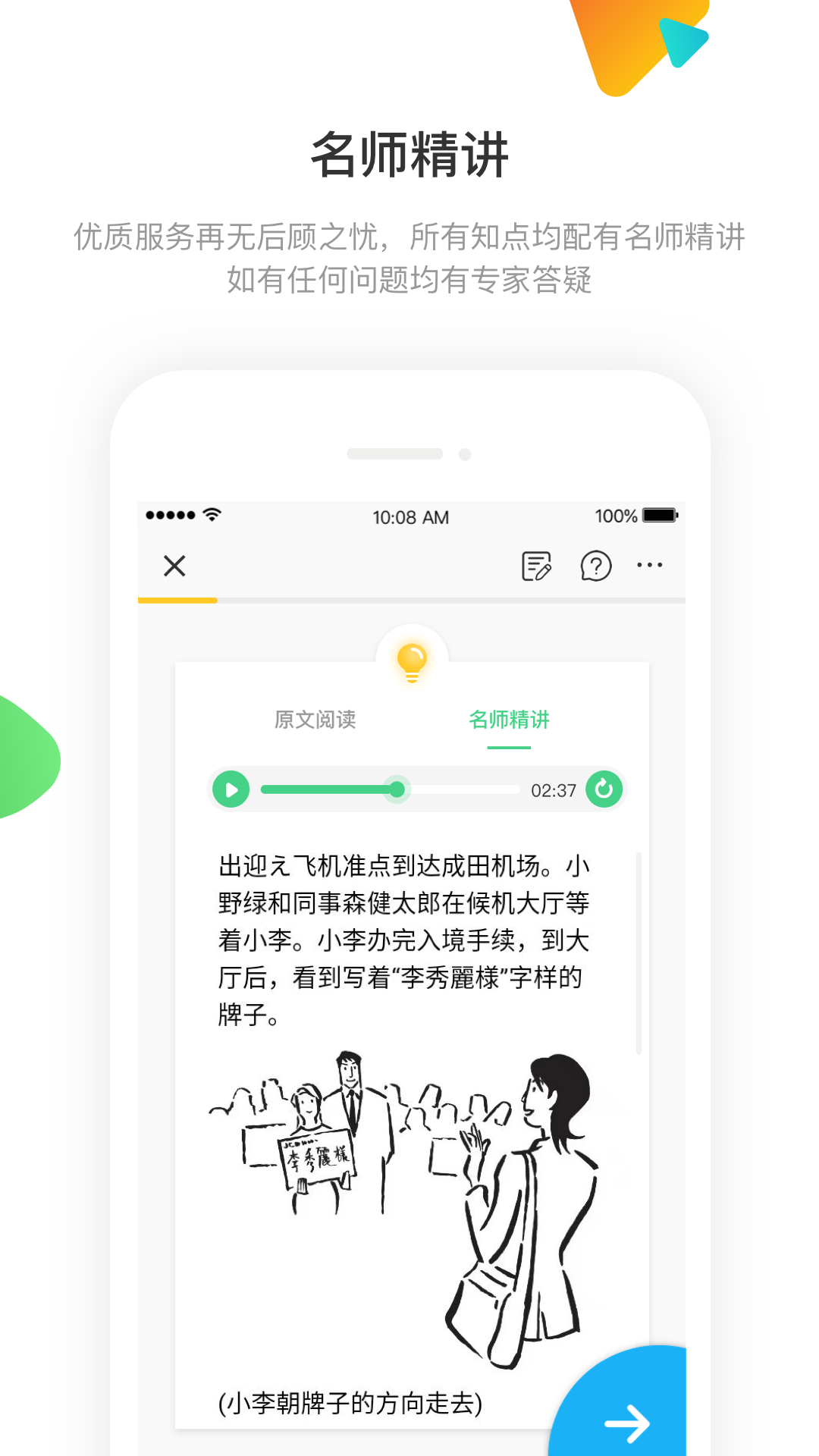 日语训练营v1.0.8.1截图3