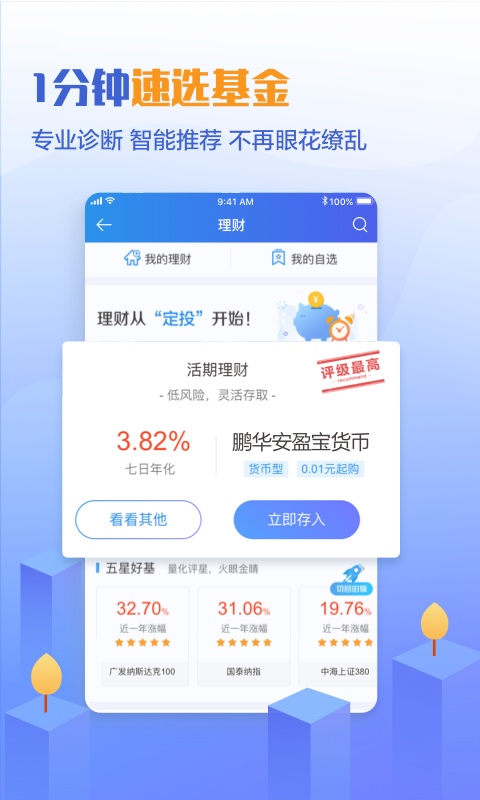 安信手机证券v3.2.0截图4