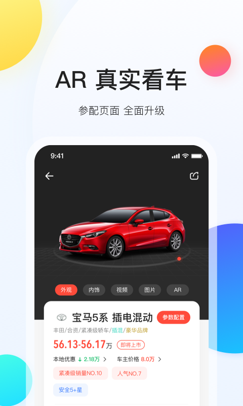 易车v10.1.1截图4