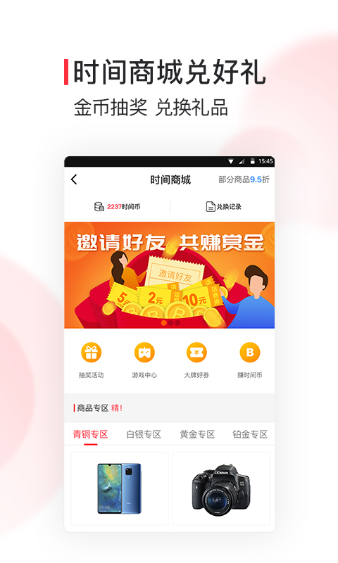 北京时间v4.6.1截图3