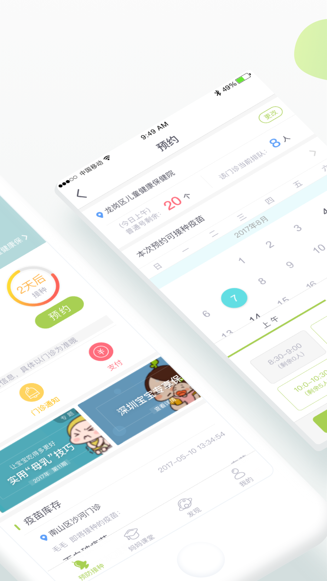 小豆苗疫苗助手v4.14.2截图2