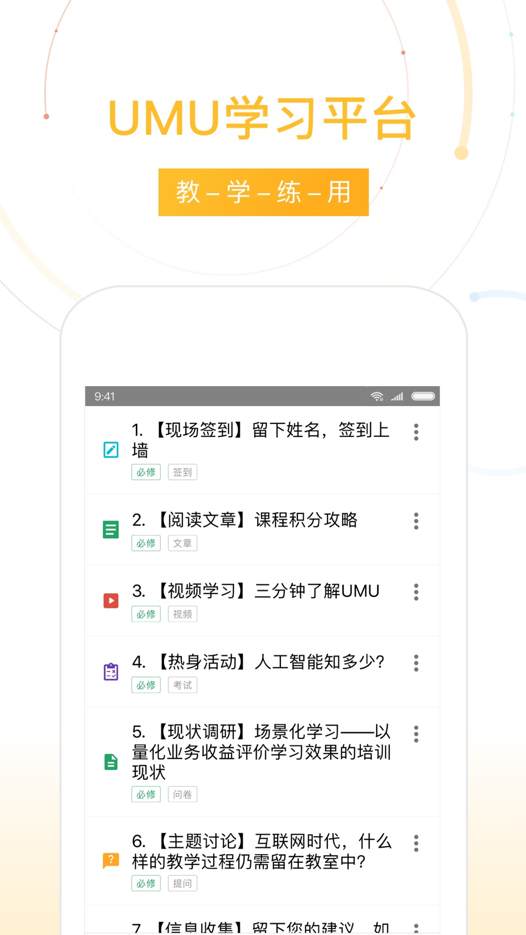 UMU互动v3.5.0.0截图1