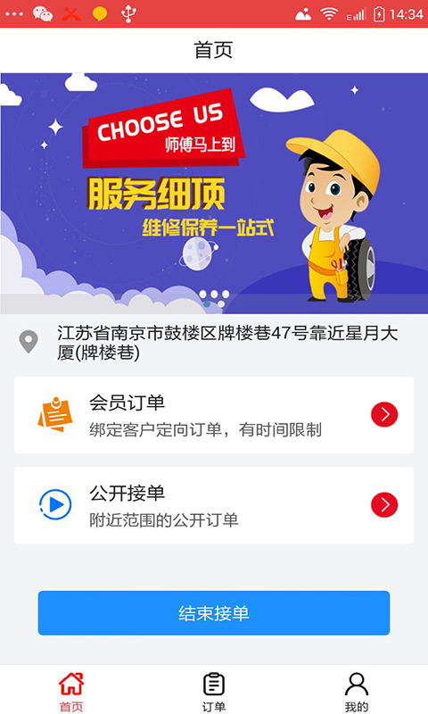 雷风养车截图2