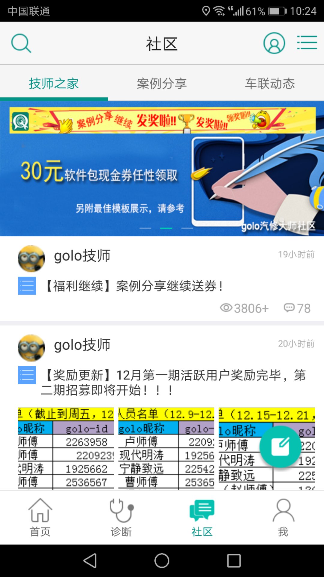 golo汽修大师v5.9.5截图3