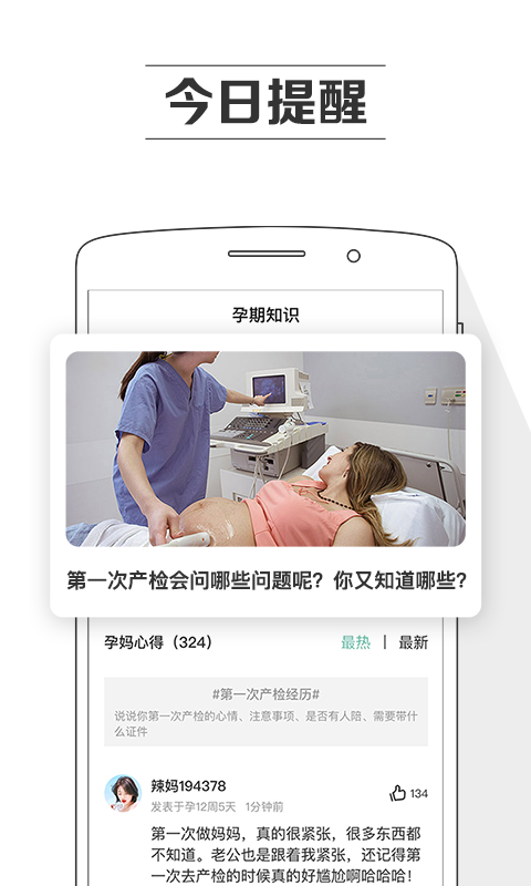 孕期提醒v7.3.2截图3