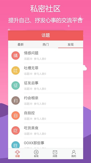 他她社区截图1