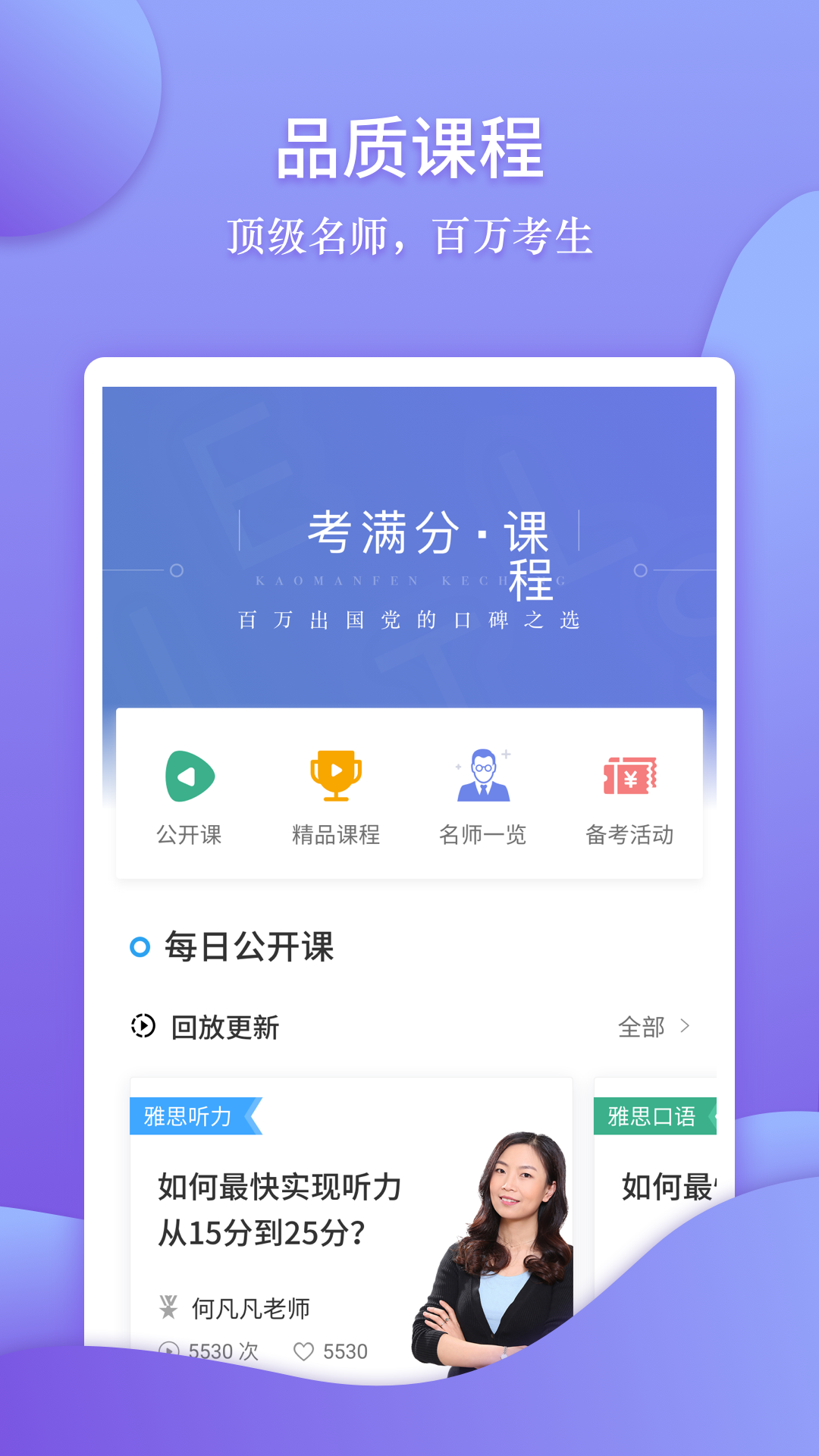 雅思考满分v3.4.5截图5