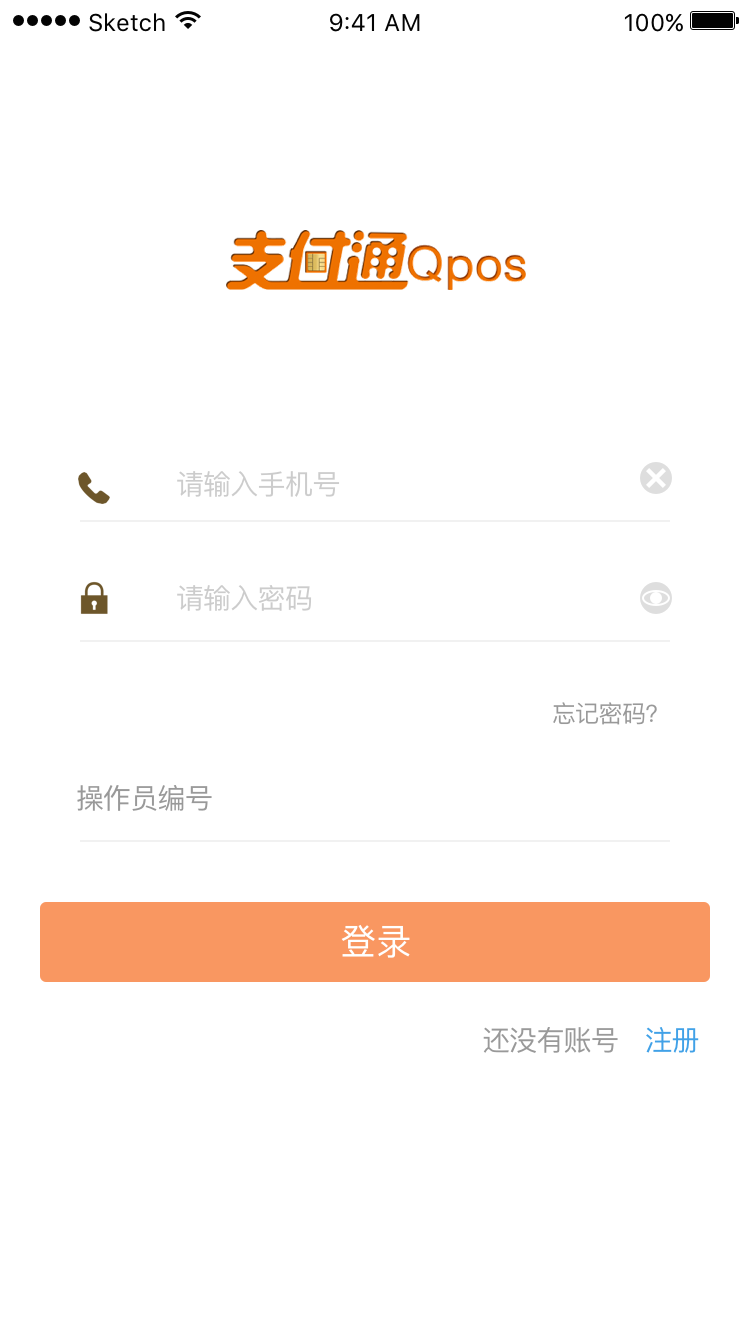 支付通Qposv4.3.9截图2