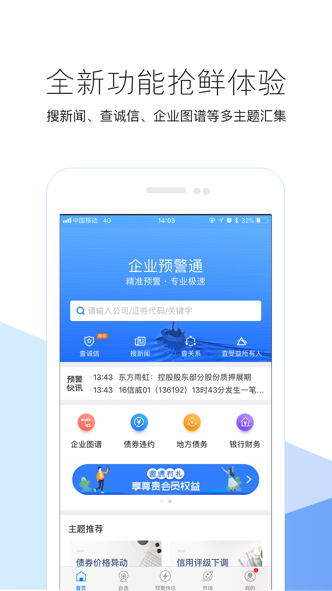 企业预警通vv3.1.1截图1