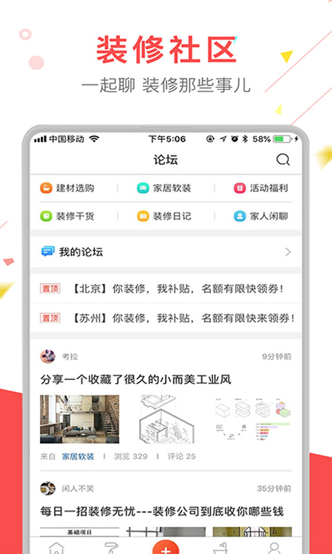 齐家v3.0.10截图5