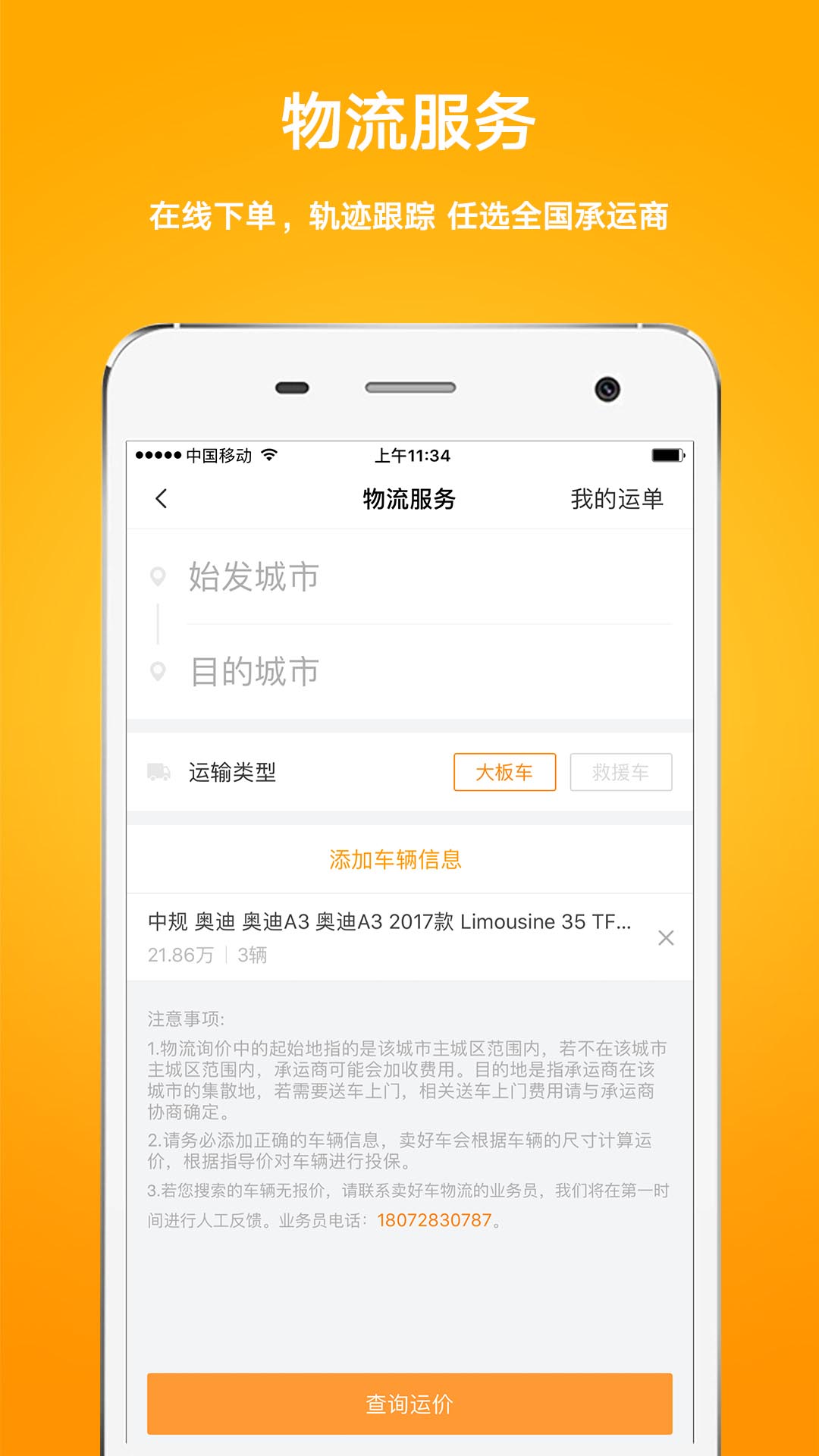 卖好车v7.2.4截图2