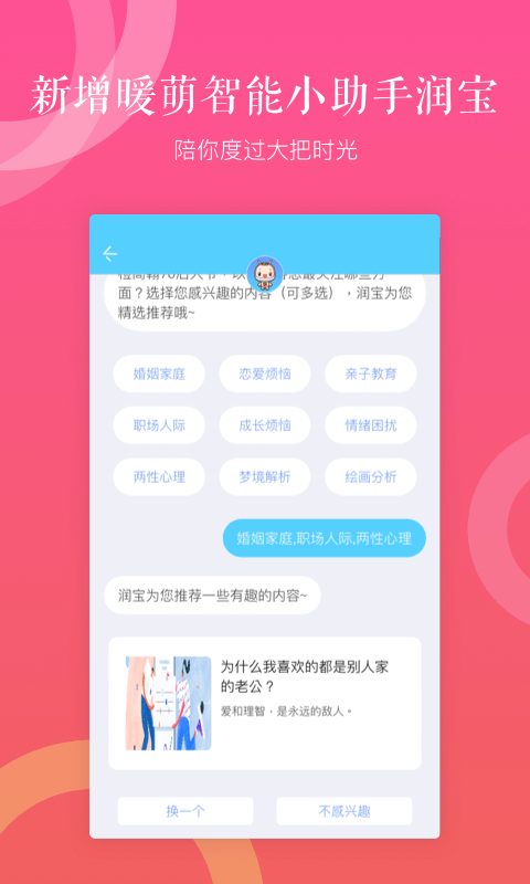 丁丁心理截图1