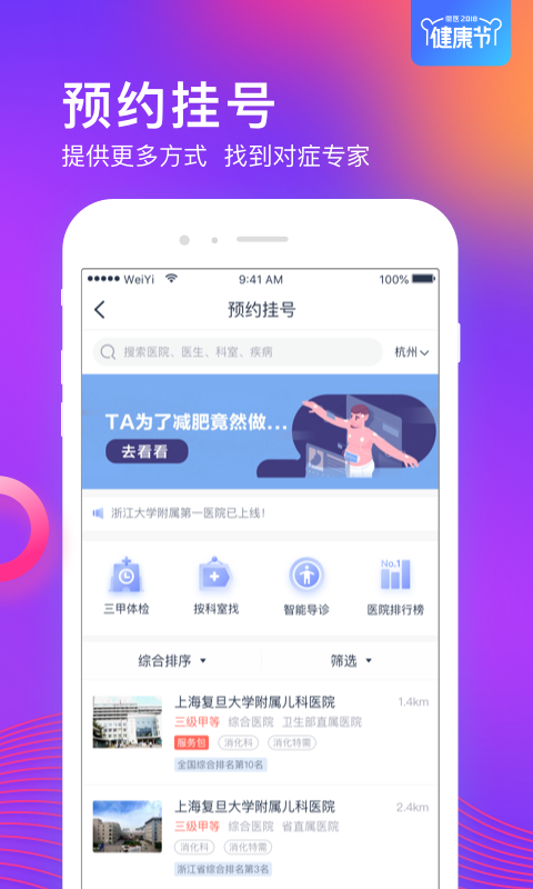 微医v3.5.2.1截图2