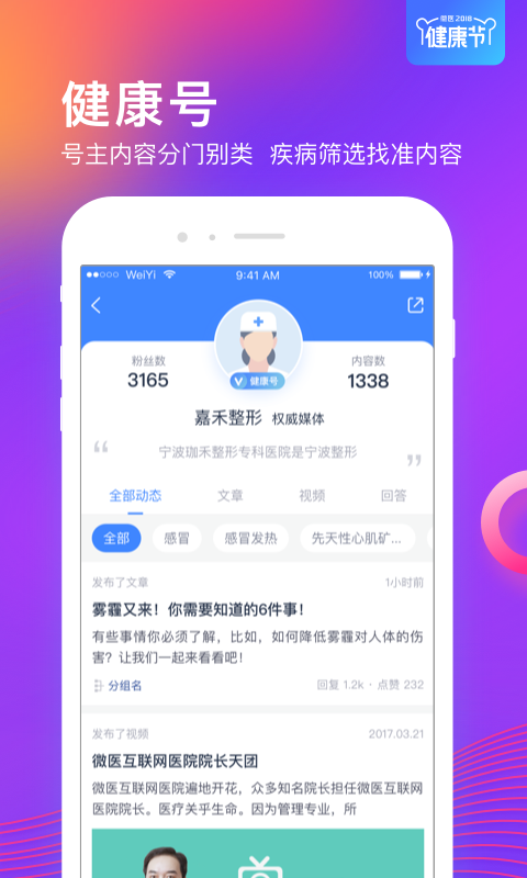 微医v3.5.2.1截图5