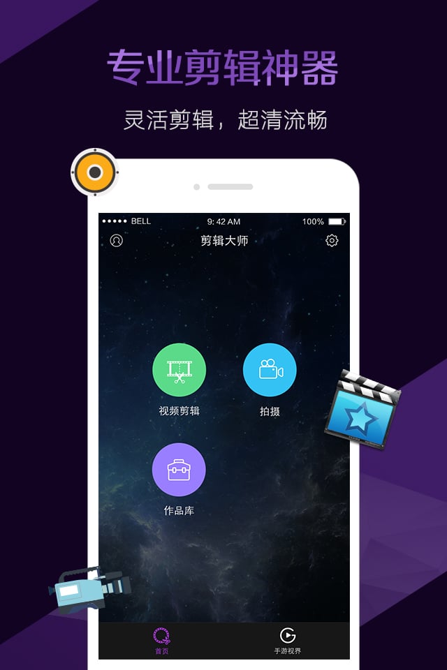 视频剪辑大师v2.2.1截图1