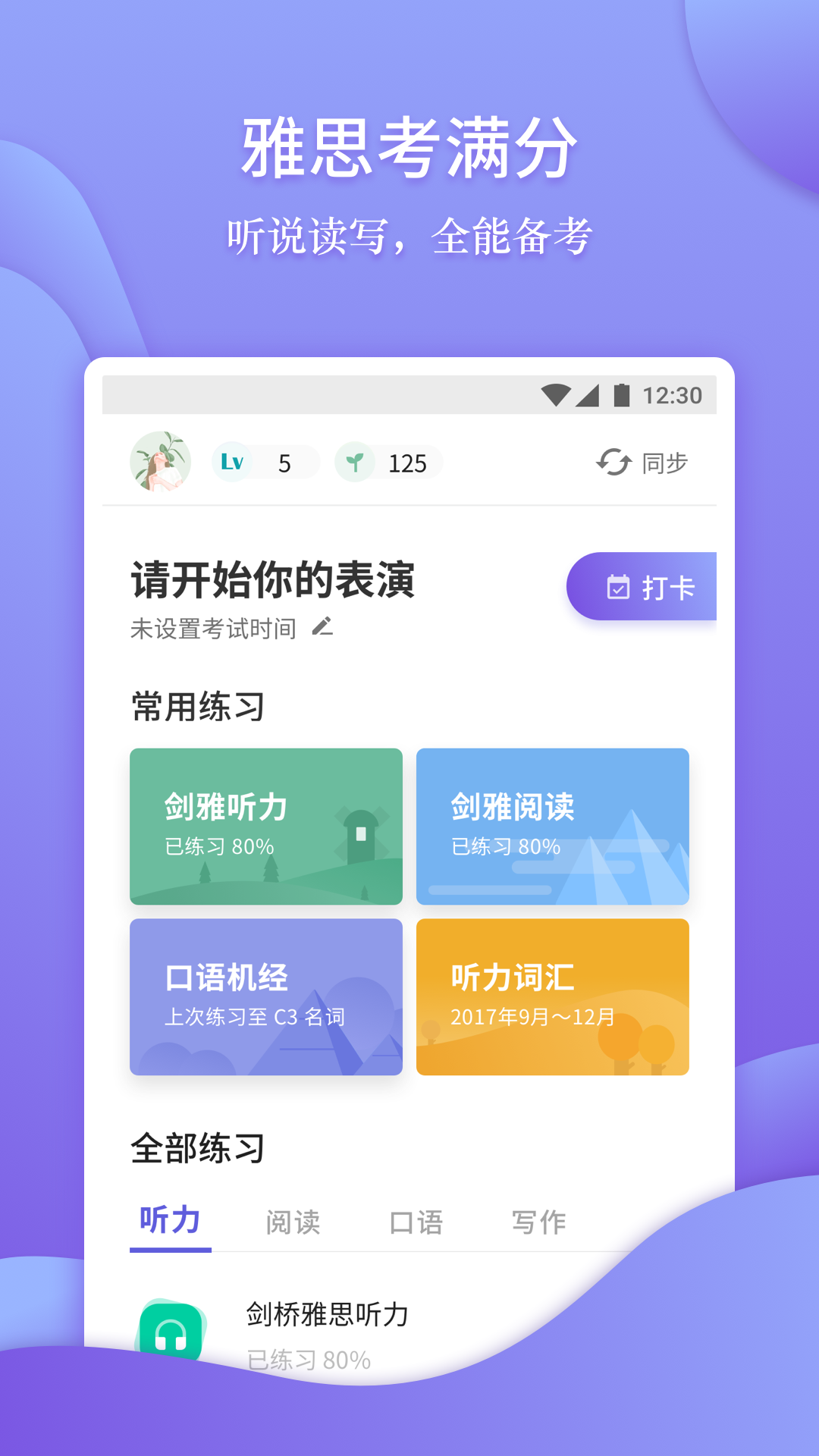 雅思考满分v3.4.5截图1