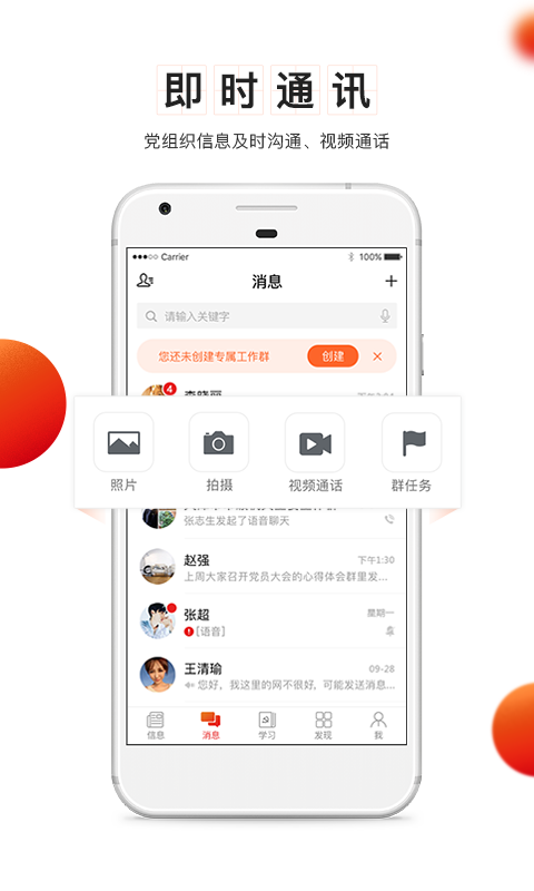 党建云v4.0.13截图2