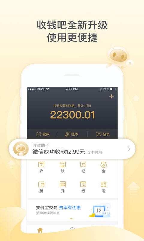 收钱吧v4.2.7.025截图1