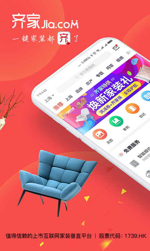 齐家v3.0.10截图1